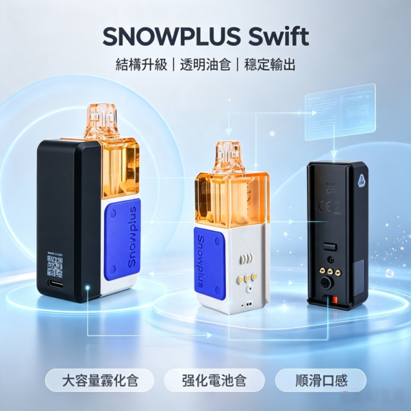移除标签项目： 正品現貨 雪加積木Snowplus Swift 15000透明可視煙倉 正品現貨 雪加積木Snowplus Swift 15000透明可視煙倉