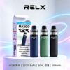 RELX MAXGO 12K 一次性電子烟