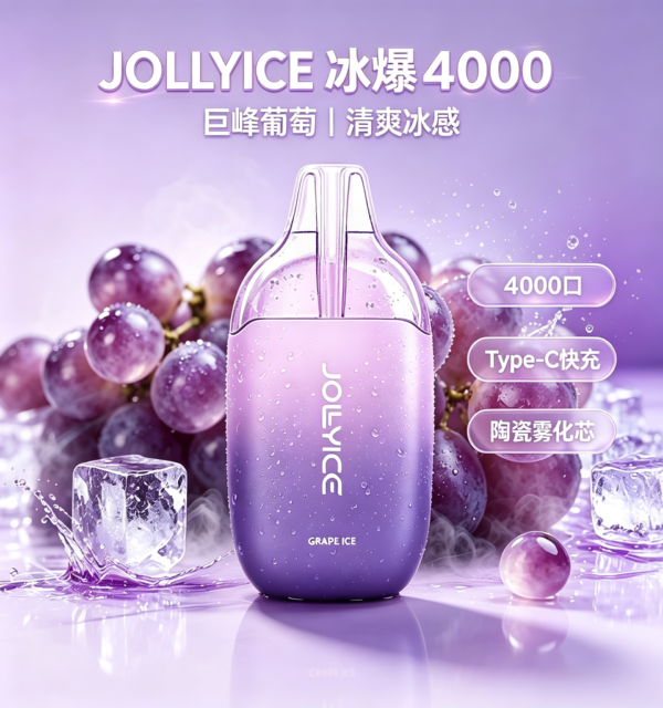JOLLYICE冰爆 超薄4000口 一次性霧化裝置