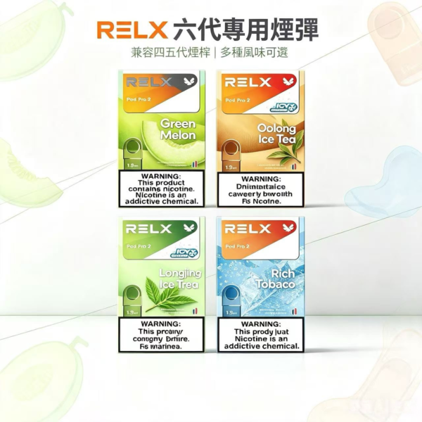 RELX 悅刻六代專用煙彈 兼容多機型