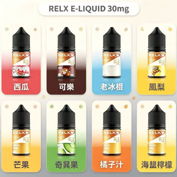 RELX 悅刻瓶裝煙油 30ml
