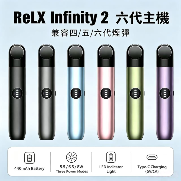 RELX Infinity 2六代主機 440mAh 大電量