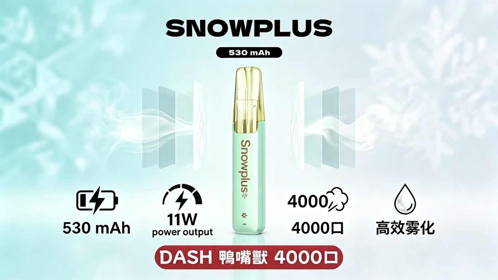 Snowplus Dash X 4000 7.5ml大容量