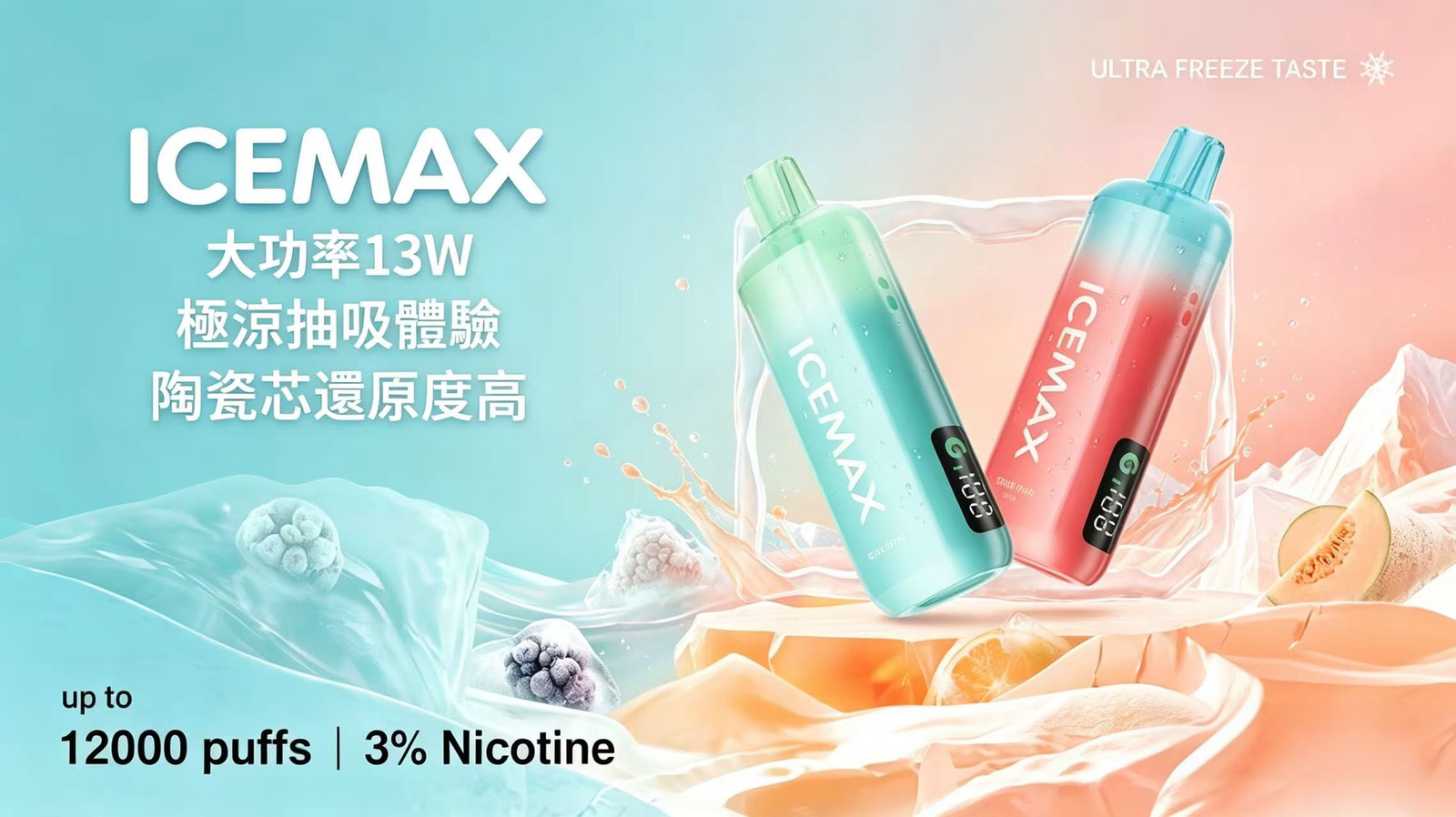 ICEMAX 12000口一次性雾化棒