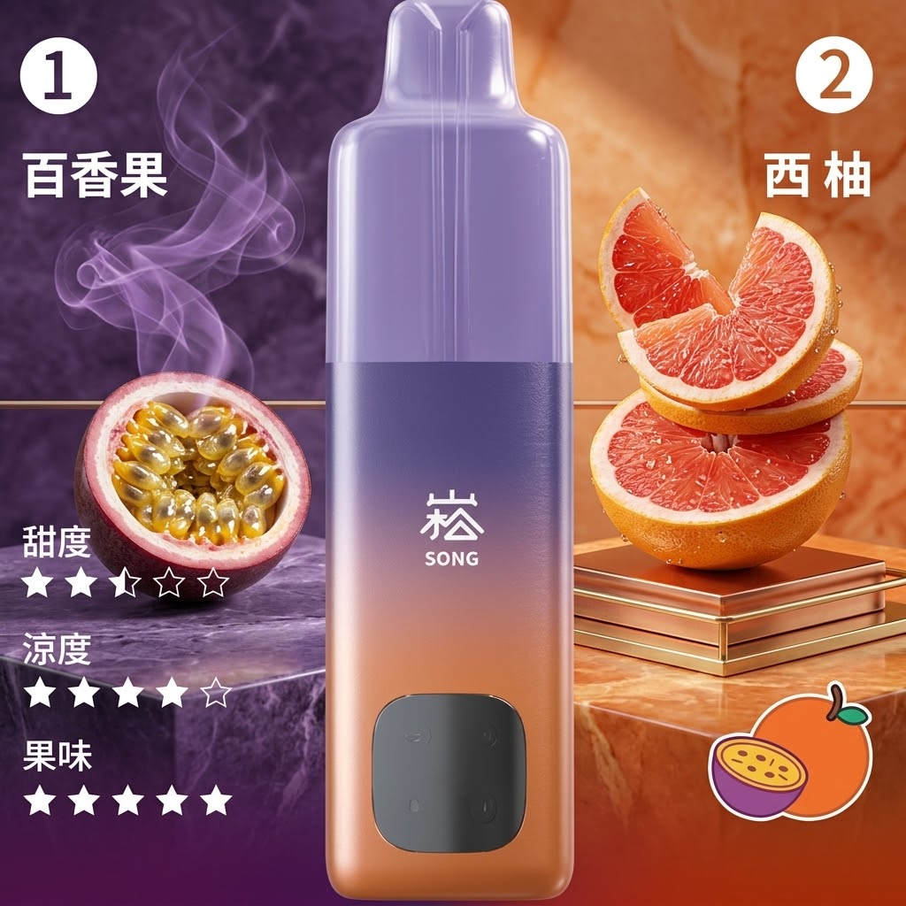 SONG A66 雙口味電子菸深度評測:重新定義 16000口超大容量的極致口感體驗 2 SONG A66 一機雙味自由切換