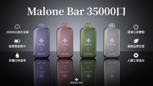 Malone Bar 35000口 高清鏡面數顯大容量裝置