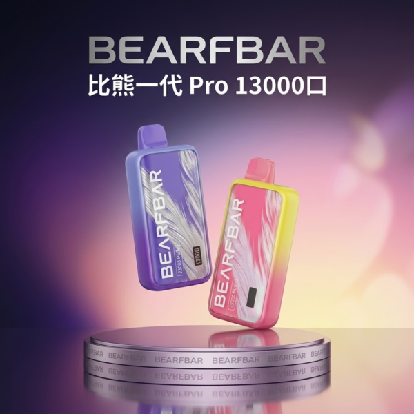 BEARFBAR 比熊一代 Pro 13000口 一次性霧化桿