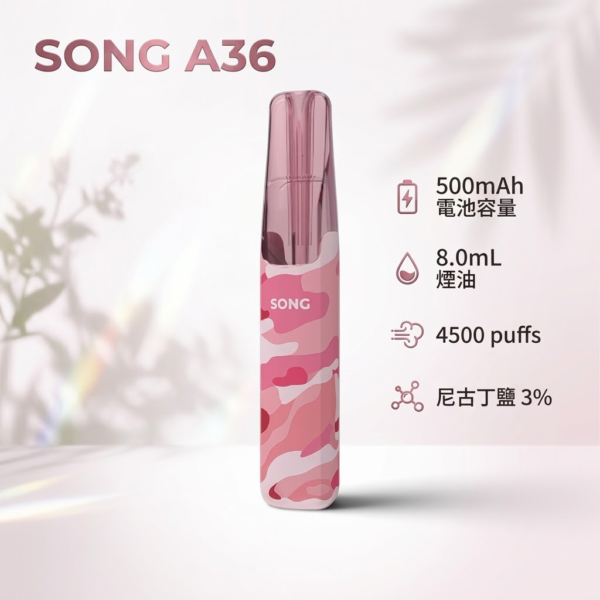 SONG A36 4500口一次性電子烟